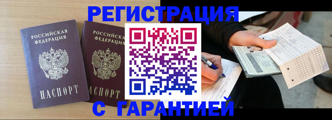 прописка законно в Богородске
