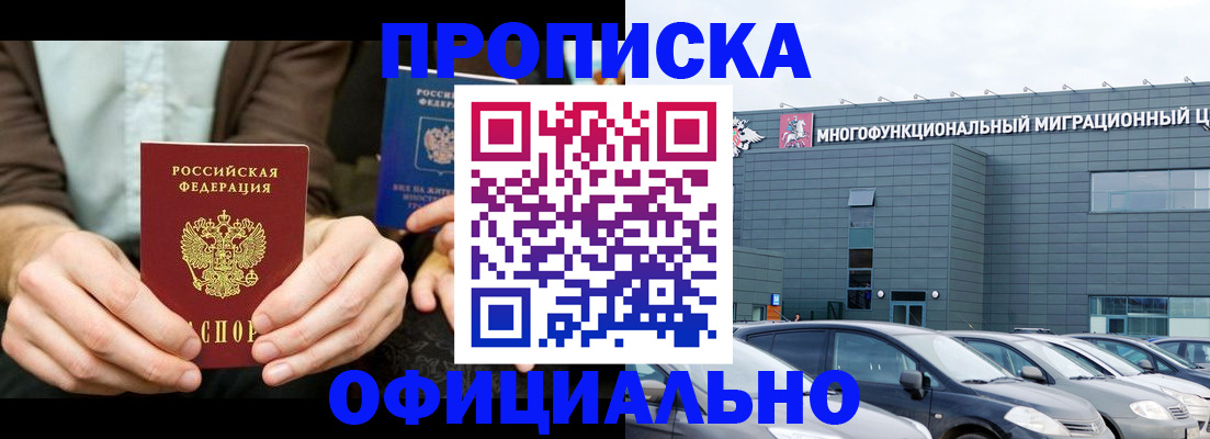 временная регистрация законно в Богородске