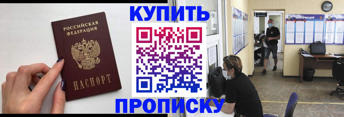 прописка гарантия в Богородске