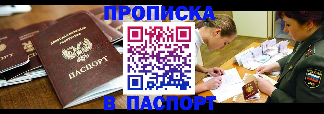 временная прописка в Богородске