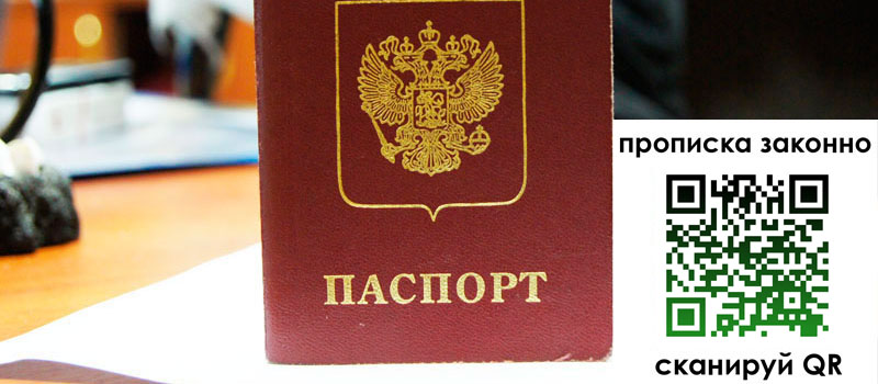 прописка в Богородске прописка в Богородске